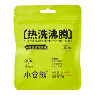 小仓熊去洗茶杯茶具茶渍杯子茶垢除垢清洗清洁剂泡腾片神器食品级