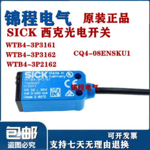 议价光电感测器WTB4-3P1361 WTB4-3P3162 CQ4-08ENSKU1原装正品