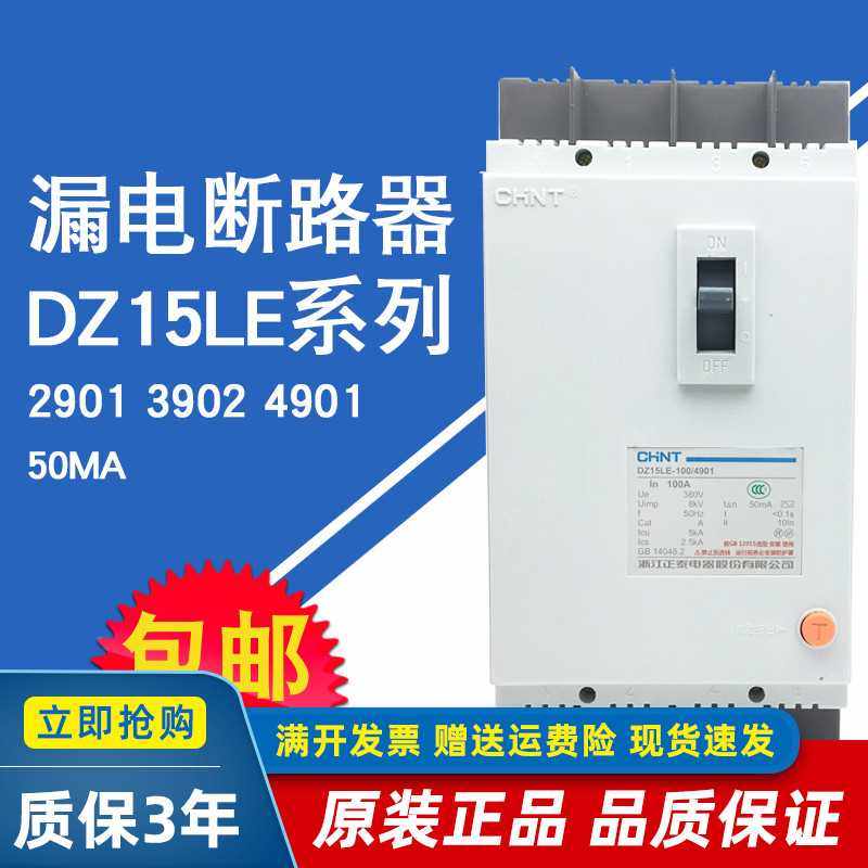 正品dz15le塑壳断路器带漏电保护三相四线24901100a空气开关3