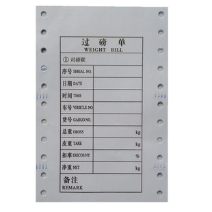 地磅四联单打印纸4联过磅单磅单榜票针式彩纸白纸通用尺寸