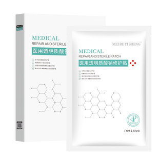 医用冷敷贴械字号正品医美修复补水保湿非面膜女修护紧致水光舒缓