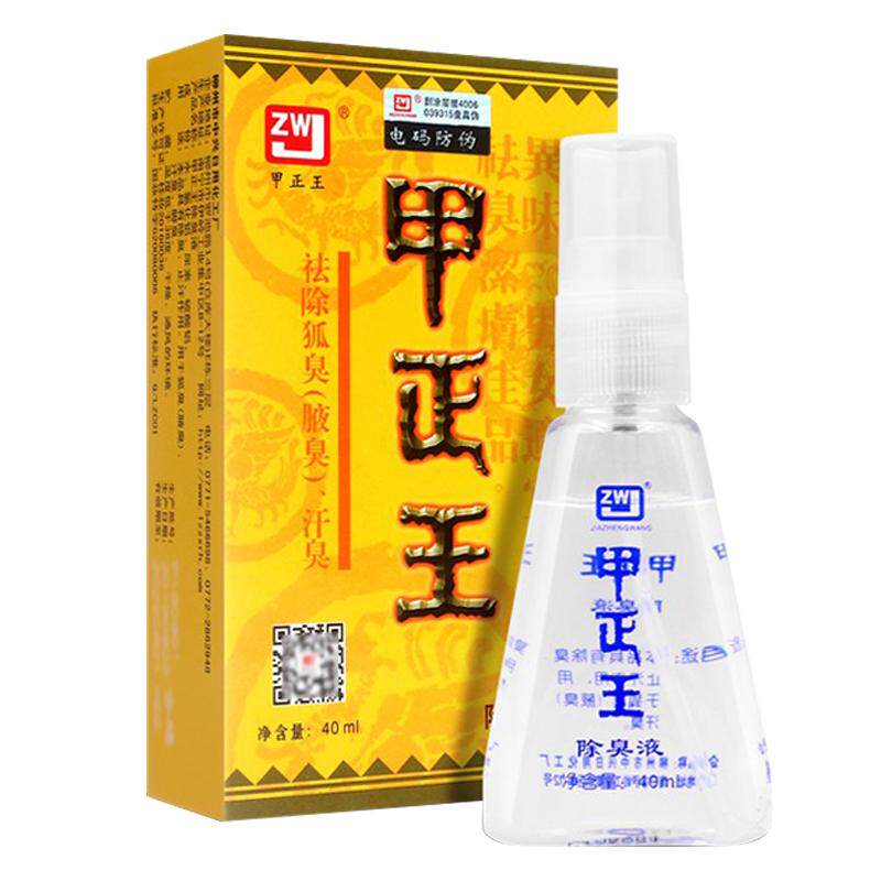 甲正王 去狐臭液40ml/12ml盒汗臭液男女士腋下除臭剂舒喷雾官旗