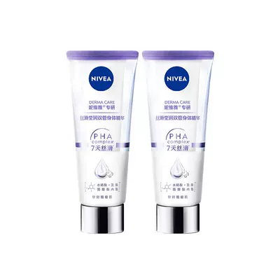 妮维雅1天嫩亮滑双管身体精华乳