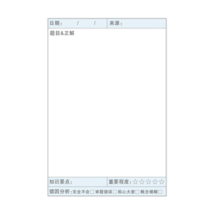 错题便利贴便签纸自粘小学生初中生用数学语文英语试卷好词好句摘抄本网格本英语单词摘抄句子翻译课堂笔记