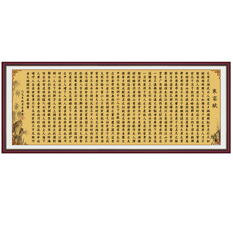 寒窑赋书法字画客厅自粘装饰画