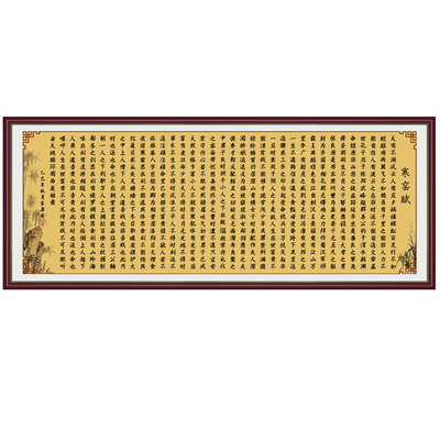 寒窑赋书法字画客厅自粘装饰画