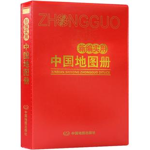 【大字版升级】2025新编实用中国地图册行政区划详图34省简介分幅城市图地理学习书房工具书全彩页中国地图出版社