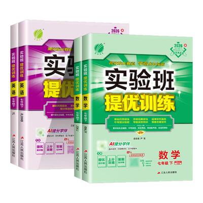 【浙江专用】实验班提优训练