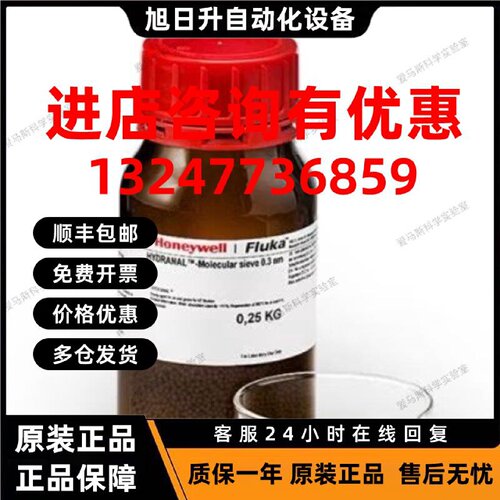 议价Honeywell-Fluka 34241-250g  分子筛0.3nmKF干燥剂 250g全新
