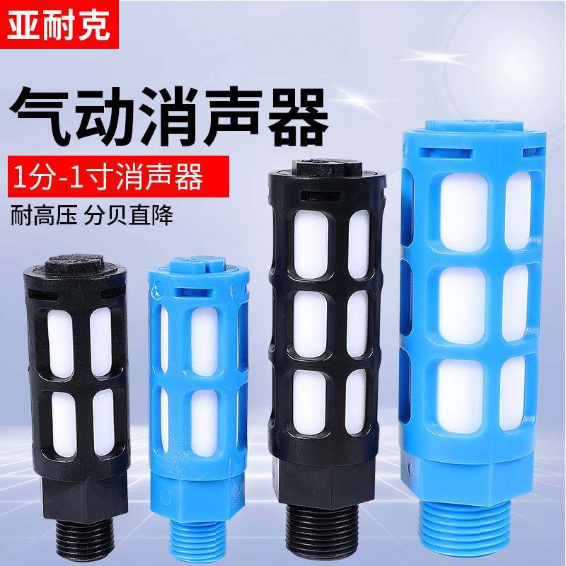 气动塑料消声器PSL电磁阀01-02/03/04/06分汇流板排气消音器