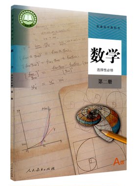 高中数学选择性必修第二册人教版