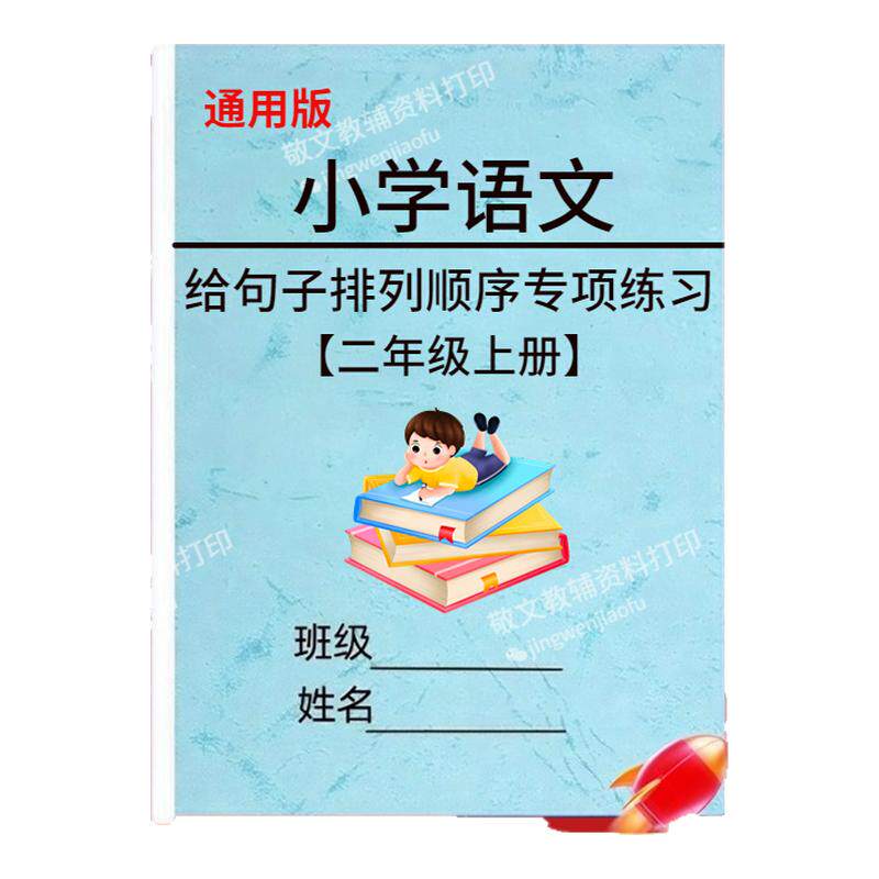 小学语文句子排列顺序专项训练
