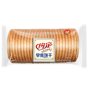 乐吧约定早餐饼干500g袋装组合韧性糕点心天津怀旧酥脆零食品整箱