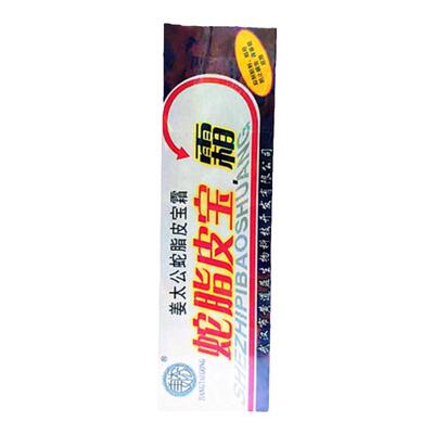 老牌蛇脂祛痘消炎去粉刺黑头痘印