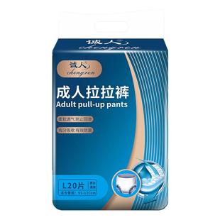 诚人成人拉拉裤裤老年人尿不湿女士内裤式纸尿裤产后经期特大号