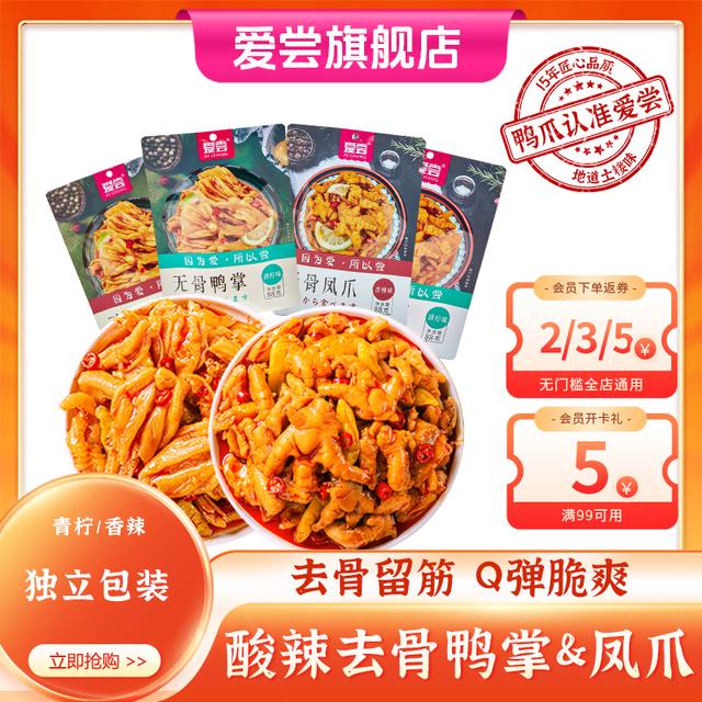 爱尝-青柠檬去骨鸭掌酸辣无骨鸡爪脱骨香辣味美追剧零食出游解馋