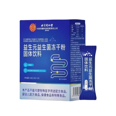 国货之光】30种专利益生菌冻干粉