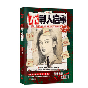 限量签名】不寻人启事 陆雾著 女性群像悬疑小说 漫娱正版她与谜系列 女性犯罪推理 青春文学畅销小说