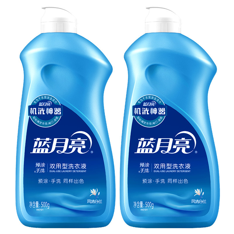 蓝月亮手洗洗衣液学生宿舍瓶装500g*2瓶风清白兰预涂神器旅行装