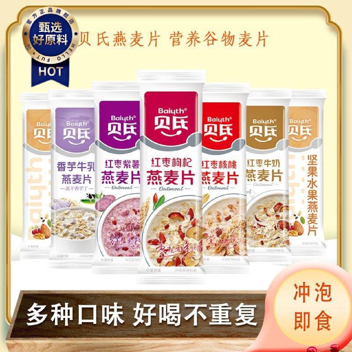 贝氏燕麦片840g24条早餐红枣核桃枸杞牛奶营养坚果即食冲饮麦片