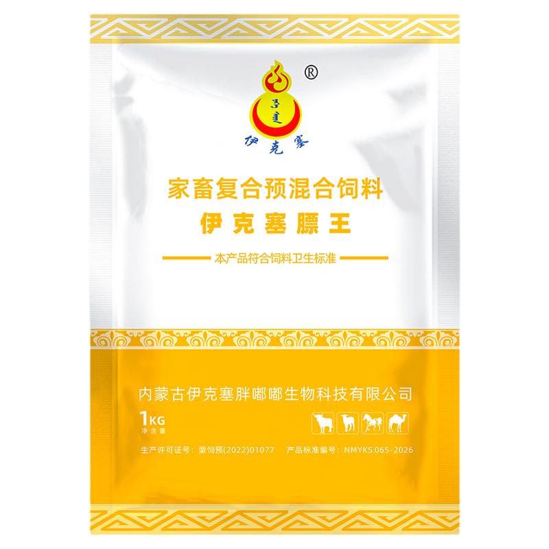 伊克塞膘王孕畜可用增膘添加剂