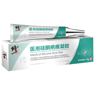 修正疤痕膏医用硅酮疤痕凝胶儿童成人硅改善因烧烫伤剖腹产预防疤