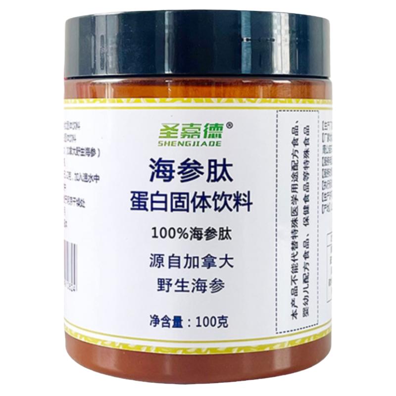 圣嘉德小分子海参肽野生活性短肽