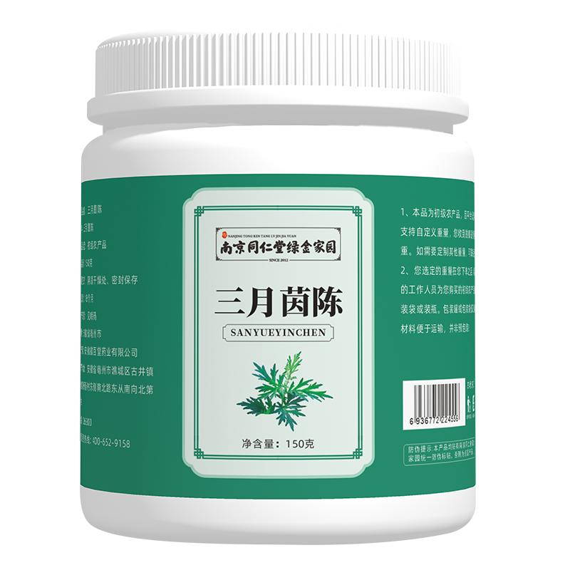 南京同仁堂三月茵陈中葯材新鲜正品阴沉鲜茵陈白蒿野生嫩芽土绵茶