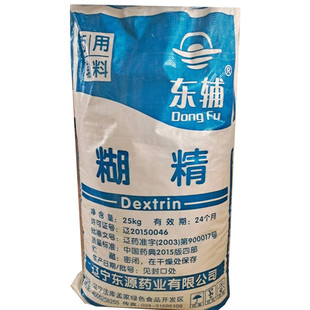 东辅药用糊精医药级糊精食品添加剂增稠剂/25kg原装包邮