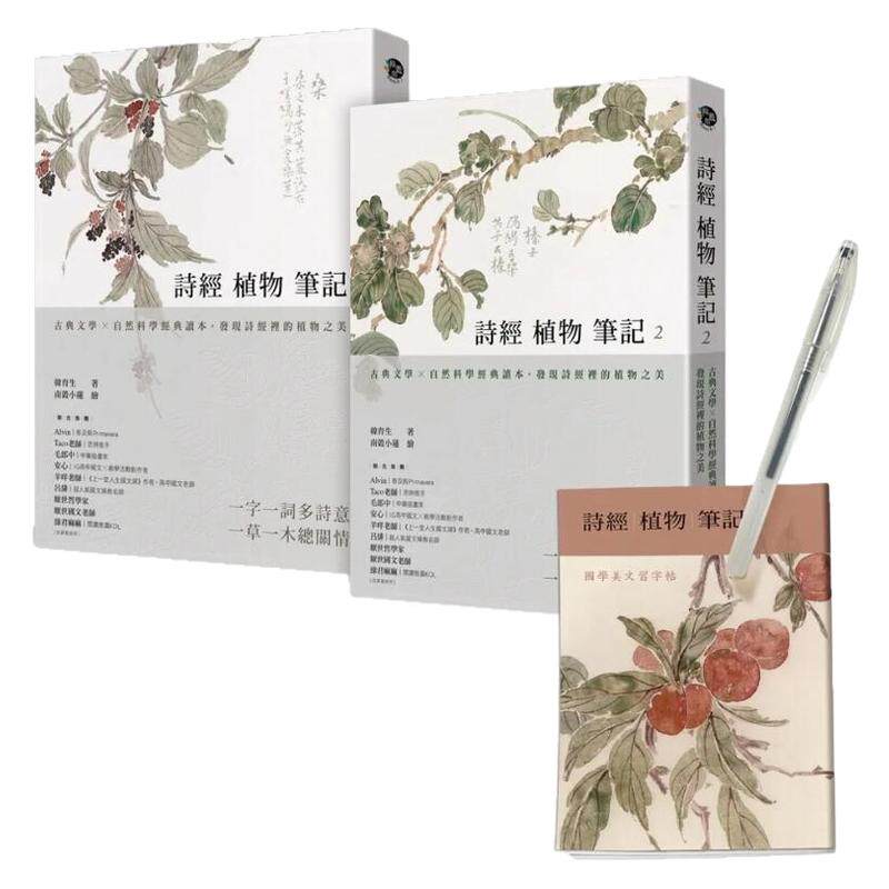 诗经植物笔记(1+2套书)