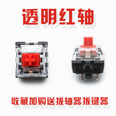Kailh凯华机械键盘轴体BOX白青轴红轴茶轴黑轴RGB按键换轴配件