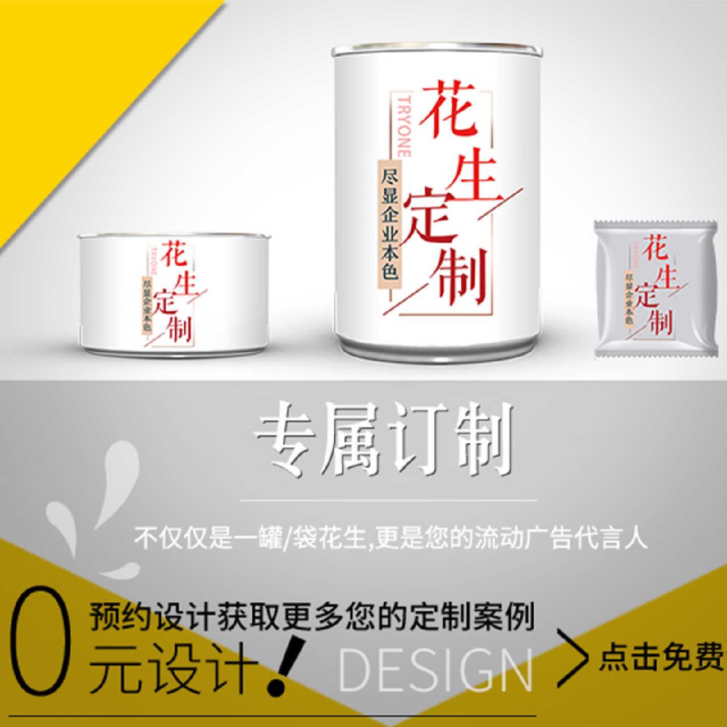罐装花生定制服务