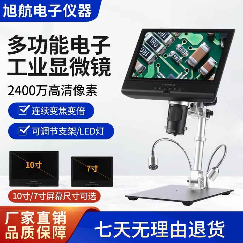 2400万高清像素专业鉴定手机维修沉香串观察多功能电子工业显微镜