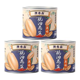 【澳弗森】脱油花生原味麻辣花生米休闲零食坚果下酒小吃150g