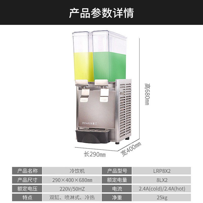东贝商用自助饮料果汁机冷热饮机 餐饮店用双缸全自动冷热饮料机
