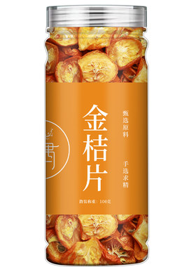 金桔干片泡水金橘片原味