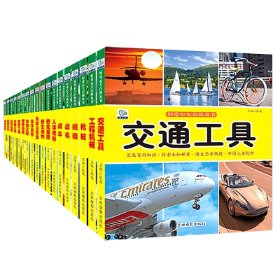 彩图注音版海洋动物大百科全书儿童好奇心大百科十万个为什么科普启蒙认知小学生一二年级课外书必读老师推荐阅读绘本畅销少儿读物