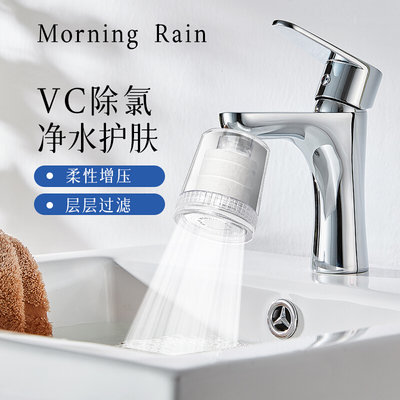 morningrain水龙头过滤器净水洗脸vc除氯自来水厨卫通用过滤水质