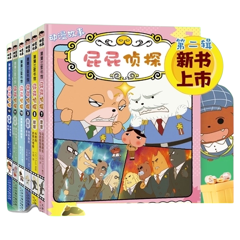 屁屁侦探动漫版故事第一辑第二辑第三辑全套1-18推理游戏书