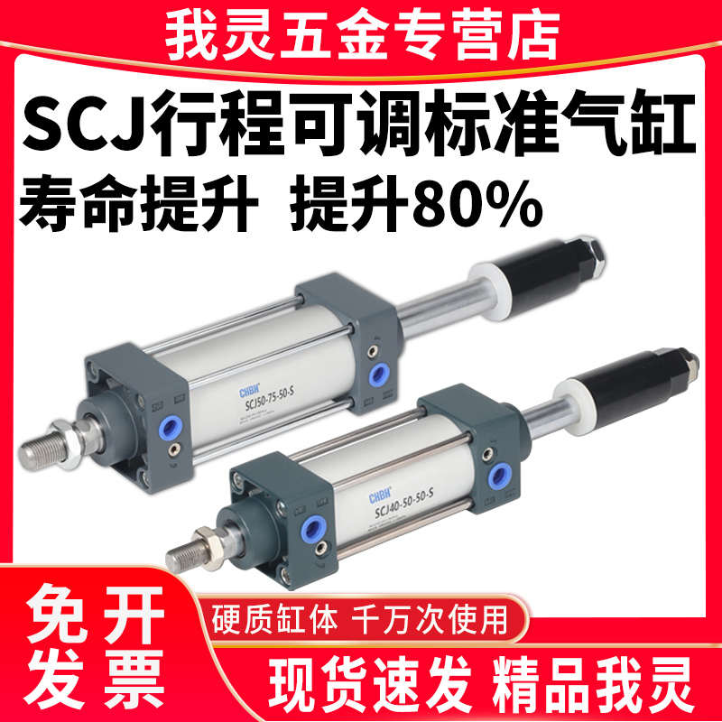 小型行程可调标准气缸大全双出带限位SCJ32/40/50/63/80/100-150S