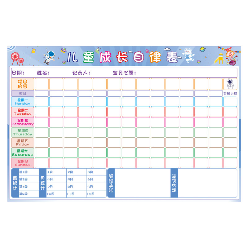 儿童成长自律表墙贴家用奖罚积分统计中小学生好习惯养成打卡神器