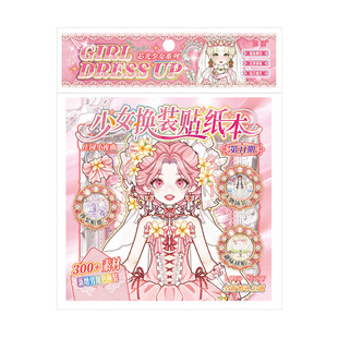300+素材免剪无白边婚纱礼服换装贴纸游戏安静书中西式婚礼主题人物少女5-12岁女孩儿童暑假玩具节生日礼物
