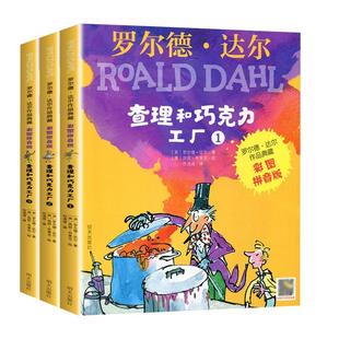 查理和巧克力工厂罗尔德达尔的书全套注音版小学生课外阅读书籍