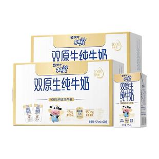 【所有女生直播间】蒙牛未来星双原生纯牛奶125ml×20×2箱