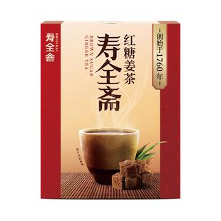 寿全斋红糖姜茶大姨妈可喝独立包装送女友生姜姜枣茶120g*3盒