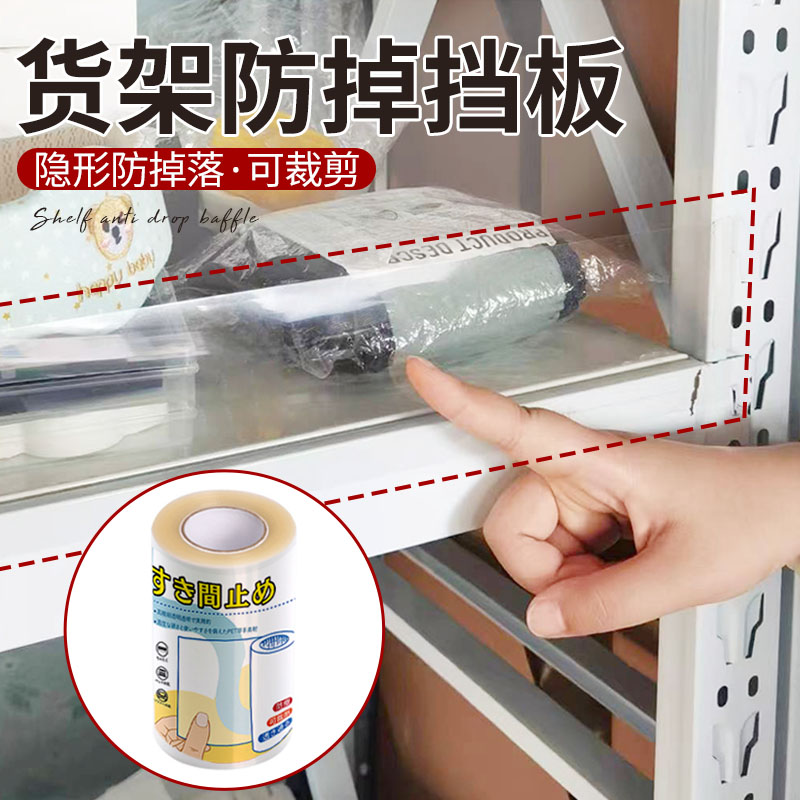 货架防掉挡板柜子防掉落镜柜挡板防掉落收纳隔板挡板型防掉落挡条