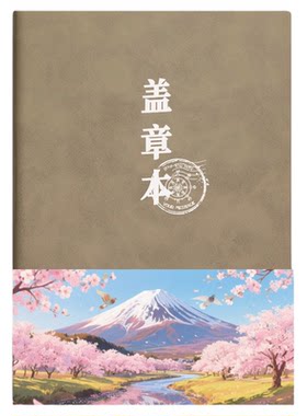 中国风高颜值旅游盖章打卡集章册