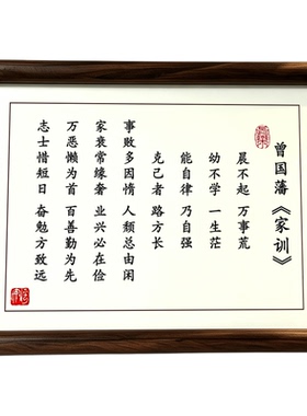 曾国藩家训实木榫卯励志书法