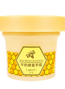 改造双手牛奶蜂蜜撕拉清洁手蜡膜