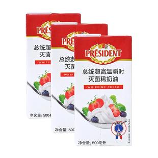 【详情领优惠】总统动物淡奶油烘焙裱花稀奶油(保质期至26.6.26